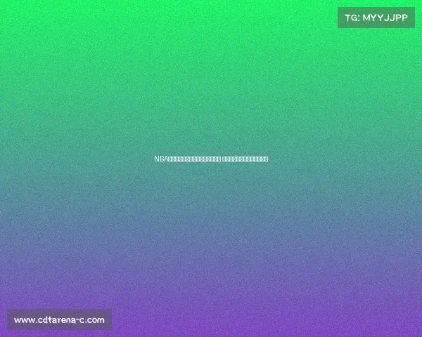 NBA季后赛激烈角逐各队争夺晋级机会 谁能脱颖而出书写历史新篇章